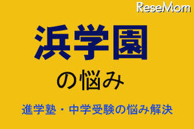 ［進学塾］塾と家庭学習・通信教育は違う 画像