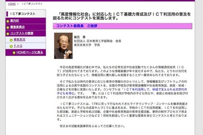 コンピュータ教育開発センター、企画や実践を募集 画像