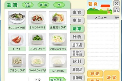 授業で給食や家庭の食事を登録し、栄養診断 画像