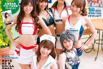 242人のレースクイーンが迫ってくる 画像