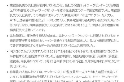 回線設定データを改ざん、携帯電話を停波 画像