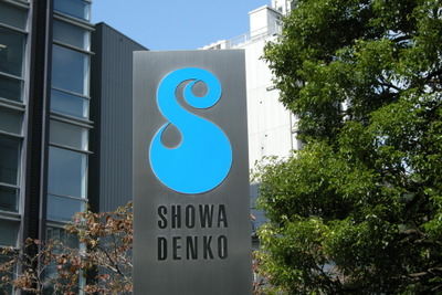 昭和電工、リチウムイオン二次電池部材の生産設備能力を増強 画像