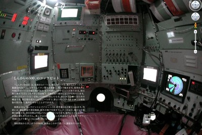 深度1960mへの挑戦 画像