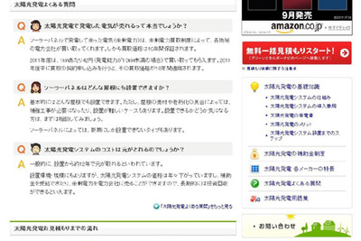カカクコム、太陽光発電の一括見積もりサービスを開始 画像