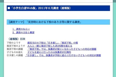 震災発生時「誰かと一緒に下校」が8割以上 画像