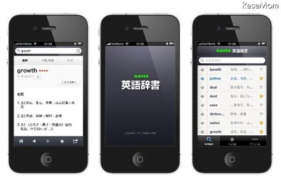 iPhone 英語辞書アプリ、2700万件超の単語・例文が利用無料 画像