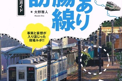 本線から外れたドン詰まりにも人生はある 画像