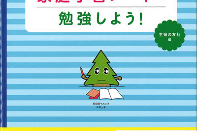 秋田県式でやる気スイッチを入れる 画像