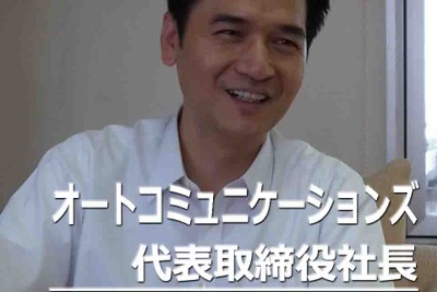 【インタビュー】「販売のONIXもアフター強化、診断データでユーザーとつながる」オートコミュニケーションズ 鄭敏社長 画像