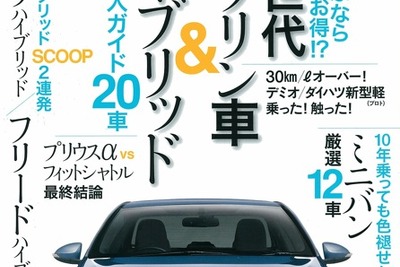 HVは時代の救世主みたいだったが次世代ガソリン車の登場で… 画像