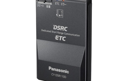 パナソニックが新型DSRC/ETC車載器を発売 画像