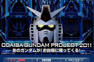 実物大ガンダム、再びお台場に 画像