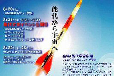ロケット打ち上げイベントをライブ配信 画像