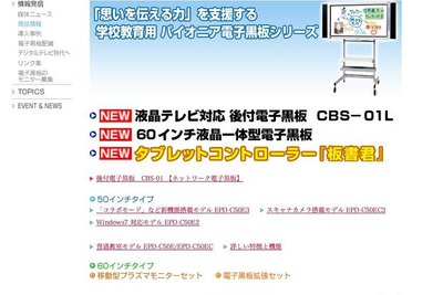 電子黒板で生徒40人と同時接続 画像