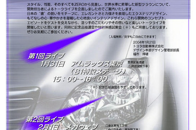 トヨタ、関谷正徳氏と『クラウン』開発担当者のトークライブを開催 画像
