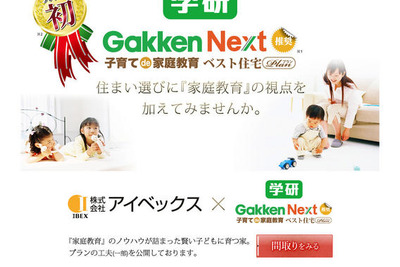 我が子の成績があがらないのは間取りのせいか？ 画像