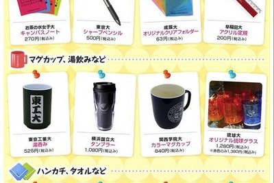 大学グッズ＆大学キャラを紹介 画像
