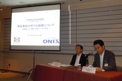 オニキスグループ、福祉車両分野でNPO法人と提携 画像