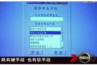 中国政府がオンライン攻撃をローンチした証拠 画像