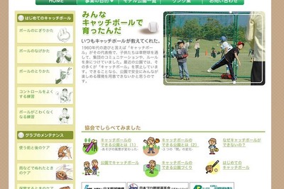 キャッチボールを始めよう! 9月19日 画像