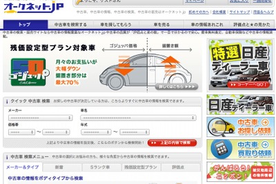 オークネット、タブレット端末による中古車査定システムの販売を開始 画像