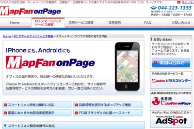 スマートフォン対応地図開発プログラム インクリメントPが提供 画像