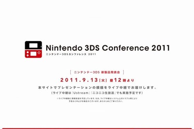 3DSカンファレンス　9月13日 画像