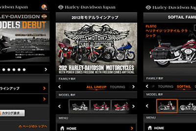 ハーレーダビッドソンジャパン、公式スマホサイトを開設 画像