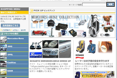 ヤナセグッズ700点をネットで購入、オンラインショップ開設 画像