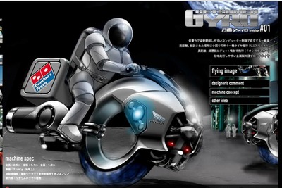 ホンダが“月面ジャイロ”をデザイン 画像