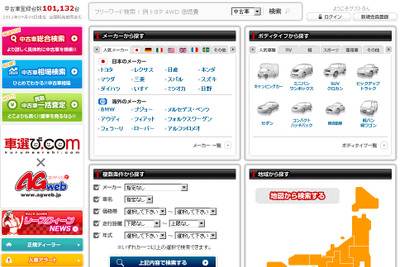 中古車検索サイト、車選び.comがリニューアル 画像