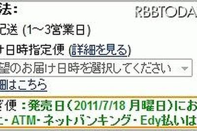 発売日のお届けをご希望ですか 画像