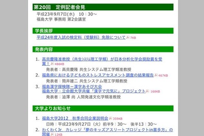 福島大学、来年度のすべての入学試験の検定料を免除 画像