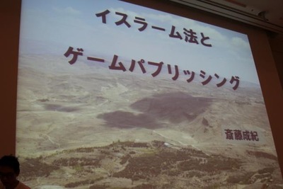 イスラーム法とゲームパブリッシング 画像