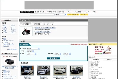 「goo自動車＆バイク」がリニューアル、スマホ対応も 画像