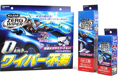 ワイパー不要のガラスコート…カーメイトが先行発売 画像
