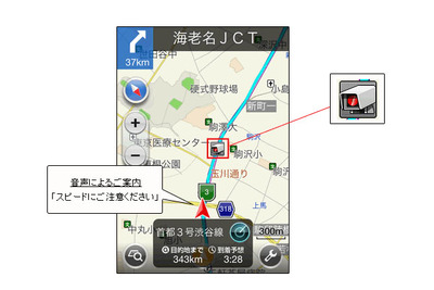 NAVITIME ドライブサポーター、オービス通知機能を追加 画像