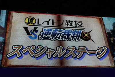 【東京ゲームショウ11】3DS『レイトンVS逆転』…ナゾとムジュン 画像
