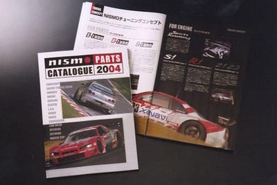 「NISMO総合カタログ2004」を発売 画像