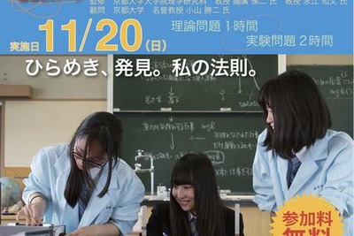 京都で物理にチャレンジ、理論&実験 11月20日 画像