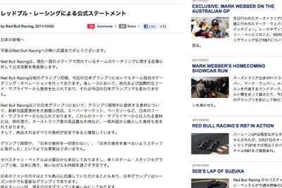 レッドブル、“日本食材禁止”報道を否定 画像