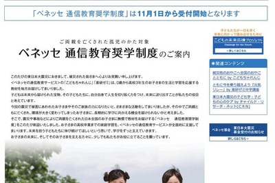 家庭学習教材を高校卒業時まで無償提供 画像