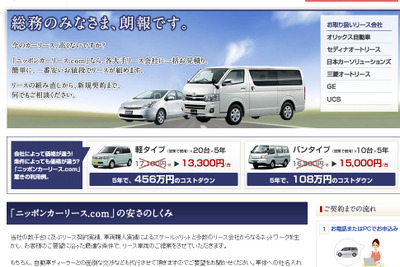 ファブリカ、法人向け自動車リース見積サイトを開始…成果報酬型 画像