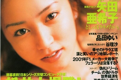 2002年フェラーリ“阪神タイガース化”説 画像