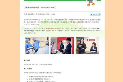 【キッザニア】中学生向け、中学生だけでも可 11月10日 画像