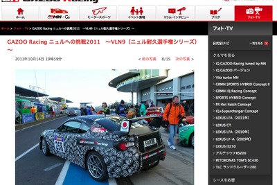 トヨタ FT-86 ニュル耐久選手権でレースデビュー 画像