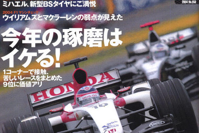 佐藤琢磨9位の理由 画像