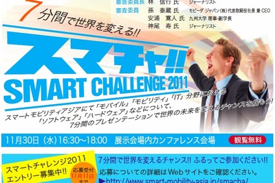 スマートモビリティアジア、福岡で開催 11月30日から 画像