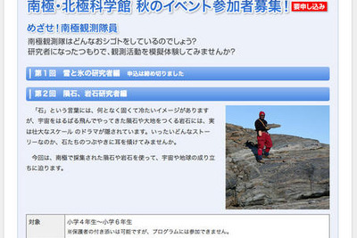 ［南極］観測隊員の仕事体験　11月5日 画像