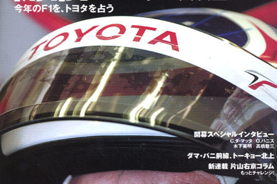 トヨタF1、3年目の試練 画像